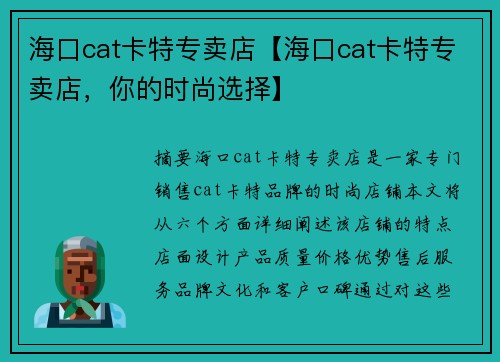 海口cat卡特专卖店【海口cat卡特专卖店，你的时尚选择】