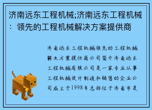 济南远东工程机械;济南远东工程机械：领先的工程机械解决方案提供商