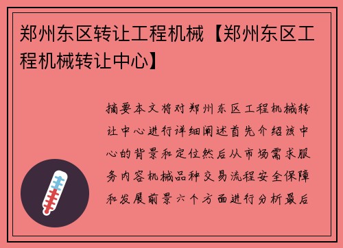 郑州东区转让工程机械【郑州东区工程机械转让中心】