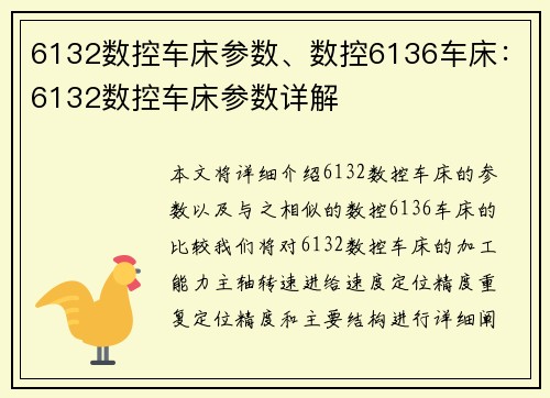 6132数控车床参数、数控6136车床：6132数控车床参数详解