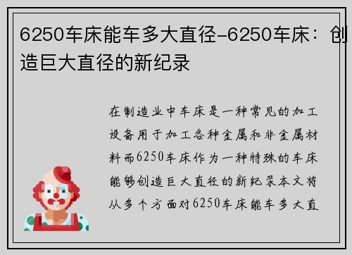 6250车床能车多大直径-6250车床：创造巨大直径的新纪录