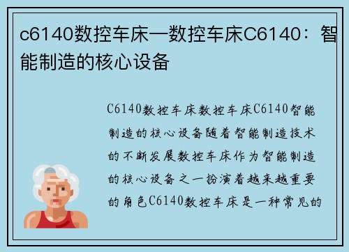 c6140数控车床—数控车床C6140：智能制造的核心设备