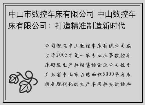 中山市数控车床有限公司 中山数控车床有限公司：打造精准制造新时代