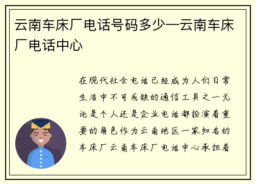 云南车床厂电话号码多少—云南车床厂电话中心