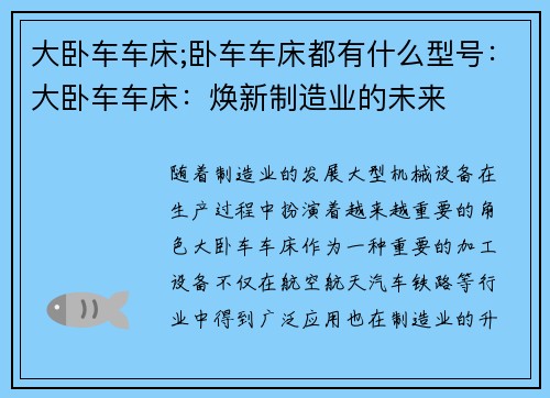 大卧车车床;卧车车床都有什么型号：大卧车车床：焕新制造业的未来