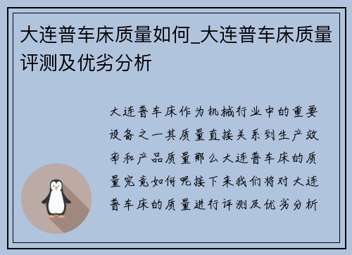 大连普车床质量如何_大连普车床质量评测及优劣分析