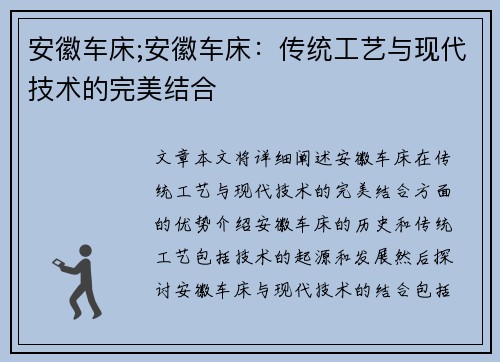 安徽车床;安徽车床：传统工艺与现代技术的完美结合