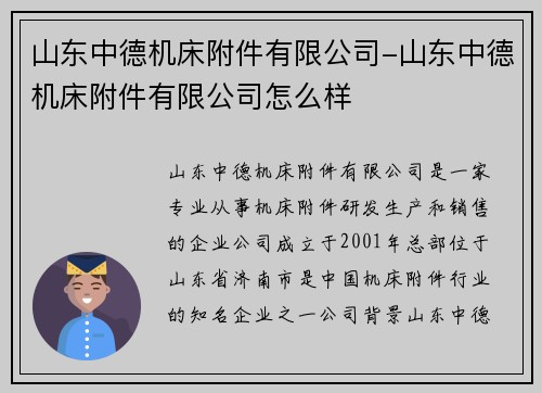 山东中德机床附件有限公司-山东中德机床附件有限公司怎么样