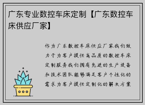 广东专业数控车床定制【广东数控车床供应厂家】